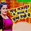 About Janu Rajgir Ke Melba Me Ghuma Debau Ge Song